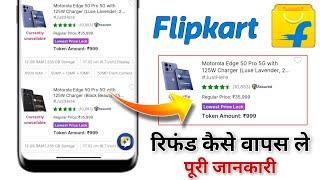 flipkart token amount refund kaise kare | flipkart token amount refund wapas kaise le