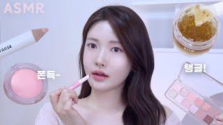 메이크업 ASMR 올영 추천템으로 청순한 소개팅 메이크업 (홍조 진정템, 애교살 치트키, 오버립 바르는법)