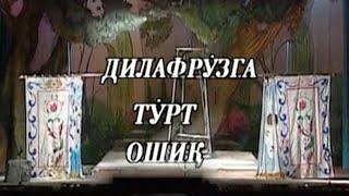 "Дилафрўзга тўрт ошиқ" спектакли | "Dilafro'zga to'rt oshiq" spektakli