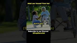 Adal aur Insaaf Farz hai #muslim #islam #quran #shorts