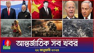 আন্তর্জাতিক সব খবর | Banglavision World News | 22 January 2025 | International News Bulletin