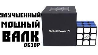 Обзор на основу всех основ Valk 3 Power M