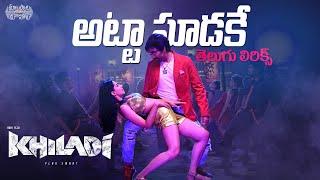 Attasudake Telugu Lyrics | Khiladi​ Songs| Ravi Teja, Meenakshi Chaudhary | DSP | Maa Paata Mee Nota