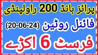 prize Bond ' 200 'City Rawalpindi 20 06 2024 first formula first 6 aankade sab doston ko gift