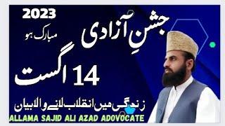 14 August Special Speech Allama Sajid Ali Azad Adovocate| Pakistan Zindabad YouTube  14-August-2023›