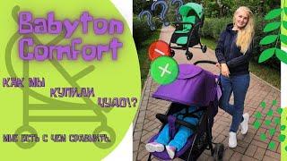 Прогулочная коляска Babyton Comfort.