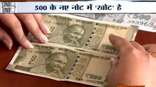How to Find Printing Mistakes in New Rs 500 Notes