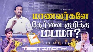 மாணவர்களே தேர்வை குறித்த பயமா ? | வாலிபர் உலகம் | Youth World | Bro. Mohan C Lazarus