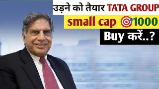 ASAL उड़ने को तैयार tata group | automotive stampings and assemblies Ltd share| ASAL Latest News