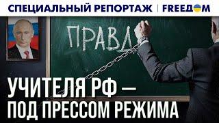  Школьный ТЕРРОР: российские учителя – под ЖЕСТКИМ давлением | Спецрепортаж