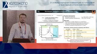 Оптическая нелинейность кристаллов GaSe(1-x)Sx на телекоммуникационных частотах - Назар Николаев