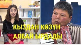 АКСЫ АЙМАГЫН ЧАНЫТКАН ЭЛДИК ТАЛАНТ АЛТЫНБЕК МАДИШОВ - КУТМАН ТАН