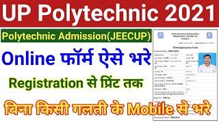 UP Polytechnic Online form 2021 | UP Polytechnic Online form 2021 kaise bhare | UP Polytechnic 2021