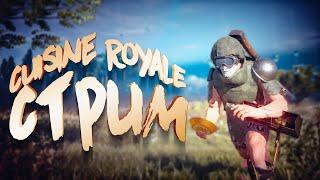 Cuisine Royale | CRSED : F . O . A . D | ПОСТРЕЛЯЕМ ?