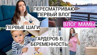 16-17 НЕДЕЛЯ ЕМ БОЛЬШЕ КАК ПРОХОДИТ ПРИЁМ У ВРАЧА ПЕРВЫЕ РАЗВИВАШКИ | ВЛОГ МАМЫ