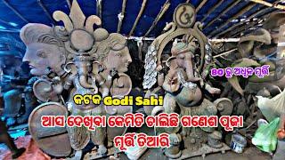 ଗଣେଶ ପୂଜା ମୂର୍ତ୍ତି ତିଆରି... Cuttack Godi Sahi