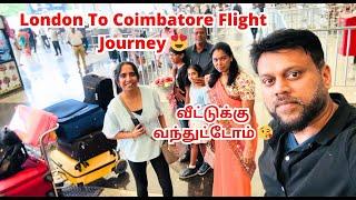 ️London To Coimbatore Flight Journey ||வீட்டுக்கு வந்துட்டோம் #londontamil #home #uktamilvlog