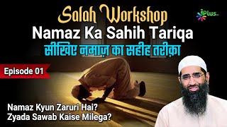 Salah Workshop Ep 01 | Sikhiye Namaz Ka Sahi Tariqa | Namaz Kaise Padhe | Zaid Patel iPlus TV