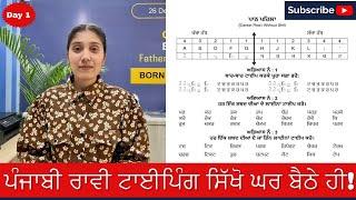 How to start Punjabi (Raavi Font) Typing at Home | Raavi Typing | First Day | First Lesson