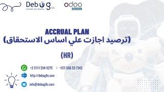 Accrual Plan (Odoo 16)