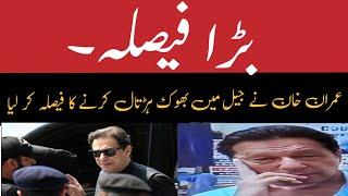 #خان نے جیل میں بھوک ہڑتال کرنے کا فیصلہ کر لیا#pti #kpk #amrankhan #imrankhan #news #islamabad  #P