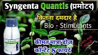 Syngenta Quantis | Bio - Stimulants  | Plant growth Promoter |Review| full details Video | #TAACचैनल