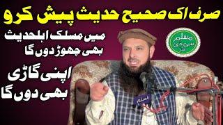 Molana Hafiz Muhammad Yusaf Pasroori Sahib Ka Ka chaling  | رفیع الدین پرMarch 7, 2025