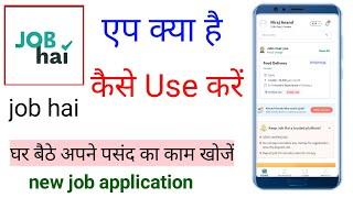 job hai app kya hai,job app kaise use kare,job hai app kaise use kare,job hai app review,