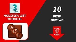 10# BEND modifier | 3DS MAX | TAMIL