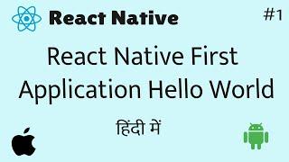 React Native First Application Hello World || in Hindi #1