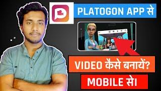 Plotagon Se Video Kaise Banaye | CarToon Animation Video Kaise Banaye | Plotagon 2021