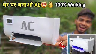 घर पर AC बहुत 100% Working  | How to make ac at home | AK technical amrit