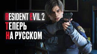 Прохождение RESIDENT EVIL 2 РУССКАЯ ОЗВУЧКА #1