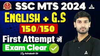 SSC MTS 2024 | How to Clear SSC MTS Exam in 1st Attempt | SSC MTS New Vacancy 2024