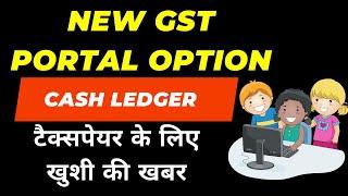 New GST Portal option to Transfer Amount from Cash Ledger I PMT 9 I CA Satbir Singh