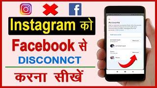 Instagram Ko Facebook Se Disconnect Kis Tarah Kar Sakte Hai ?