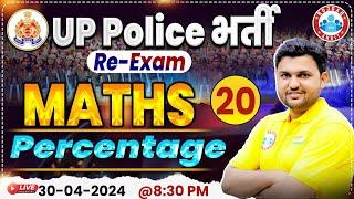 UP Police Constable Re Exam 2024, UPP Percentage Maths Class 20, UP Police Math By Rahul Sir