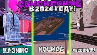 Обновление Которые Могут Выйти В 2024 Году AMAZING ONLINE