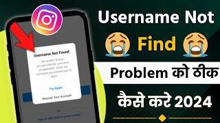 Instagram username not found problem | instagram we couldn't find an account with the username 2024
