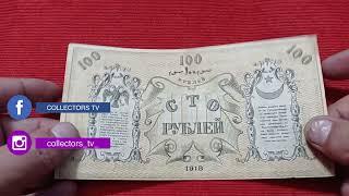 100 РУБЛЕЙ 1918 ТАШКЕНТ