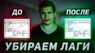 Начал лагать комп, зависает, тормозит. Почему глючит? Убираем лаги