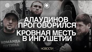 Кадыров выдумал покушение, Якубов едет на фронт, разборки в Ингушетии / новости Северного Кавказа