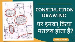 What is Legend in The Construction Drawing || 2022.