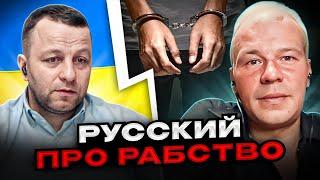 русский про рабство. чат рулетка