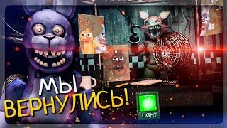 ЕЩЁ ОДНО ВОЗВРАЩЕНИЕ К ФРЕДДИ!  FNAF The Return to Freddy's Rebuilt #1