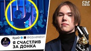 НЕВЕРОЯТНО КРАСИВЫЙ ПОСТУПОК на ЦЕРЕМОНИИ ХЛТВ от МОНЕСИ! ДОНК - ТОП-1 ИГОК МИРА. НОВОСТИ