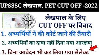 upsssc pet Lekhpal cut off 2022 || UPSSSC LEKHPAL CUT OFF RESULT