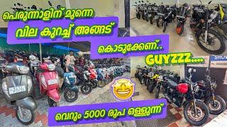 ഇനി ഒന്നും നോക്കണ്ട..guyz | നിങ്ങൾക്കും വേണ്ടെ ഈ പെരുന്നാളിന് വണ്ടി ? | used bikes and scooters.