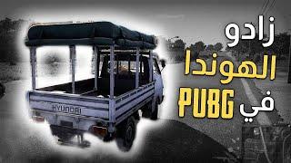 PUBG Maroc | فاش كيهرب ليكم في ببجي