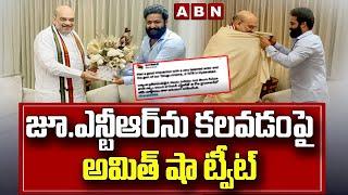 జూ.ఎన్టీఆర్ ను కలవడం పై అమిత్ షా ట్వీట్ || Amit Shah's tweet About Jr. NTR || ABN Telugu